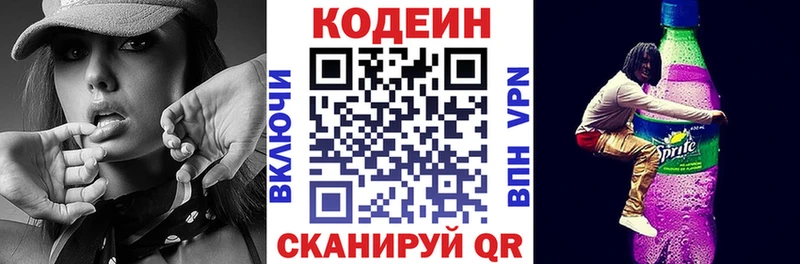 ссылка на мегу как зайти Вязьма Кодеин Purple Drank